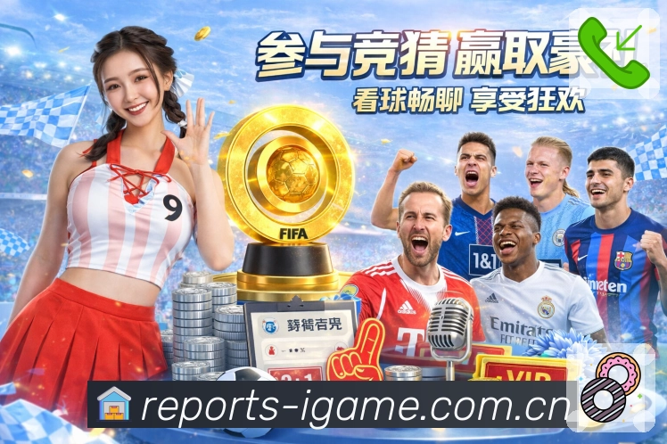 爱游戏APP 高清赛事图